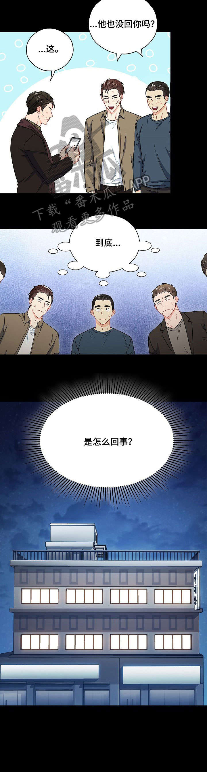 意外接触漫画,第36章：社交软件4图