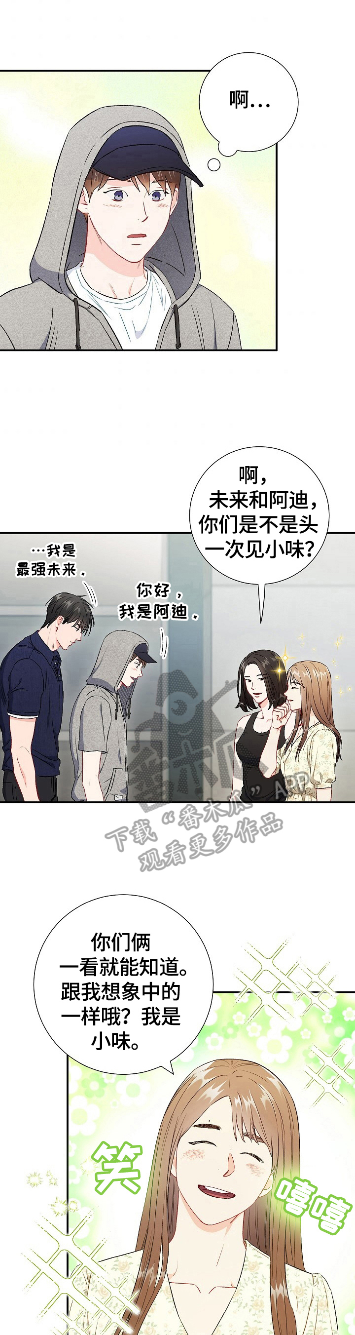意外接触漫画,第70章：【第二季】不安4图