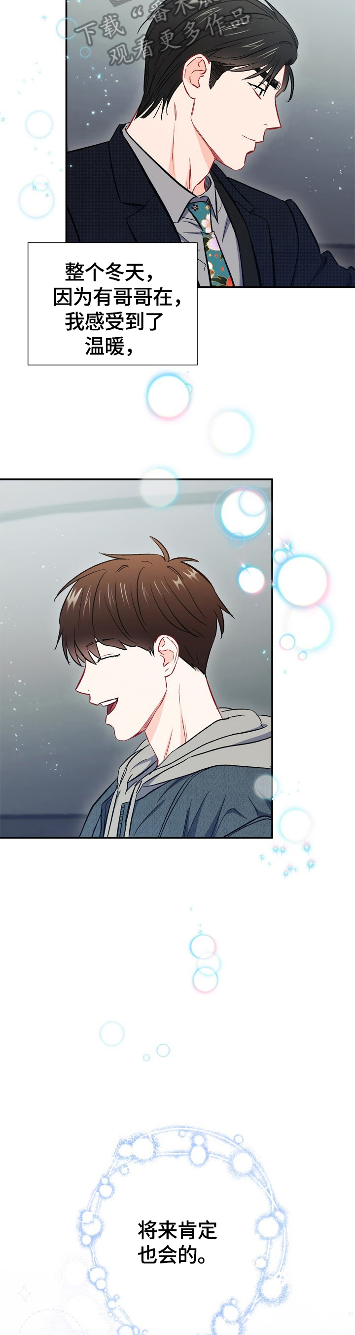 意外接触漫画,第62章：温暖1图