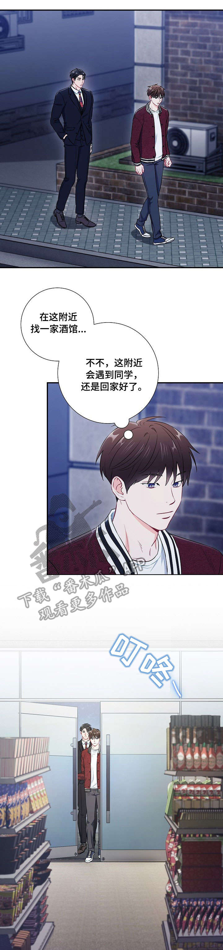 意外接触漫画,第53章：坦白1图