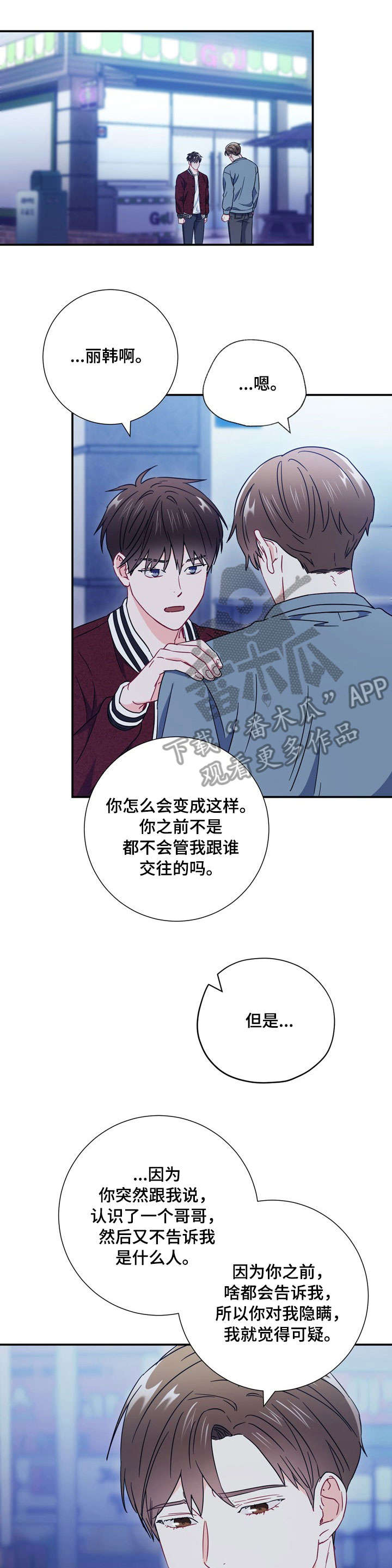 意外接触漫画,第33章：拜拜2图