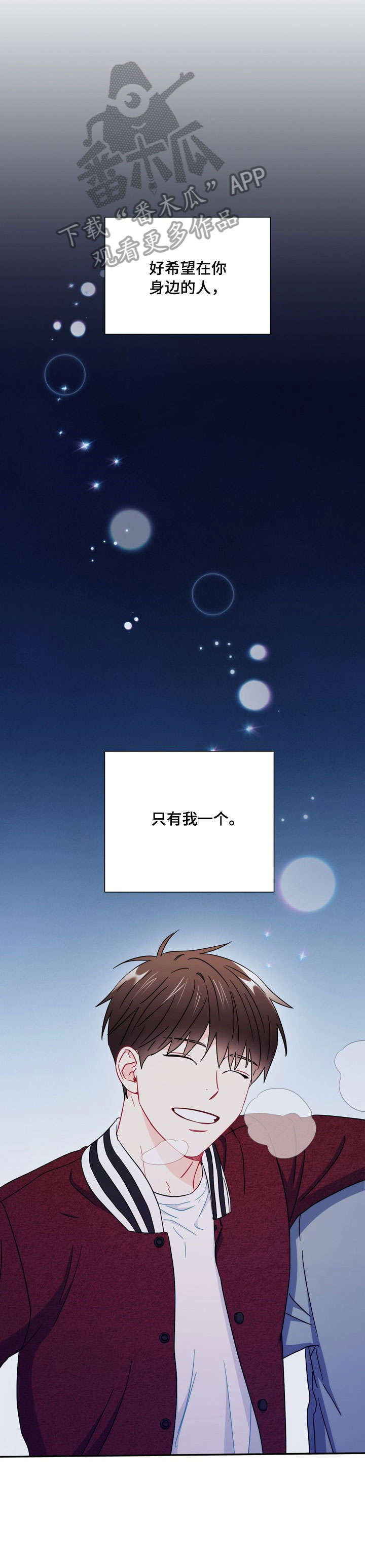 意外接触漫画,第34章：你瞅啥4图