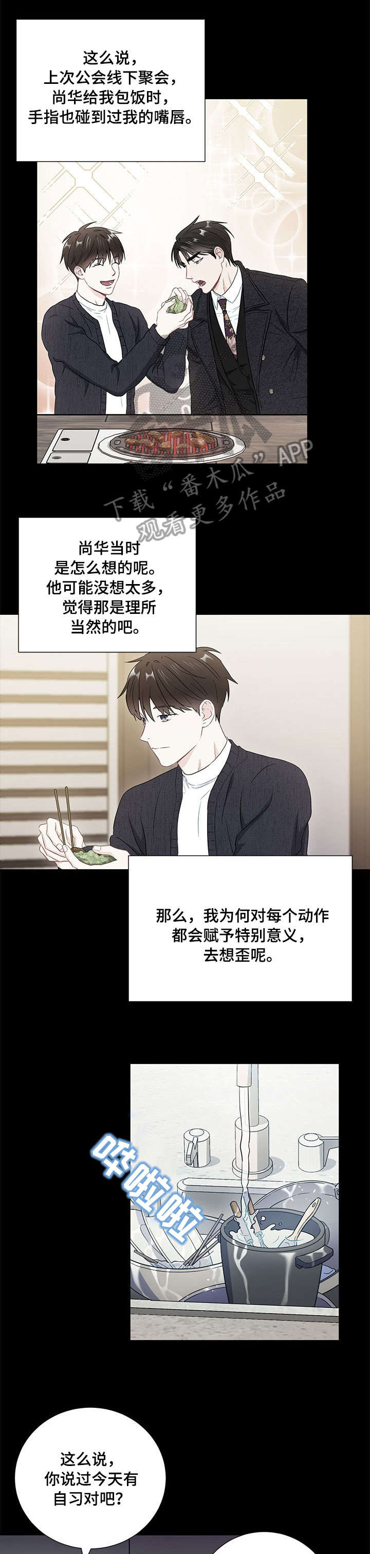 意外接触漫画,第47章：电话3图