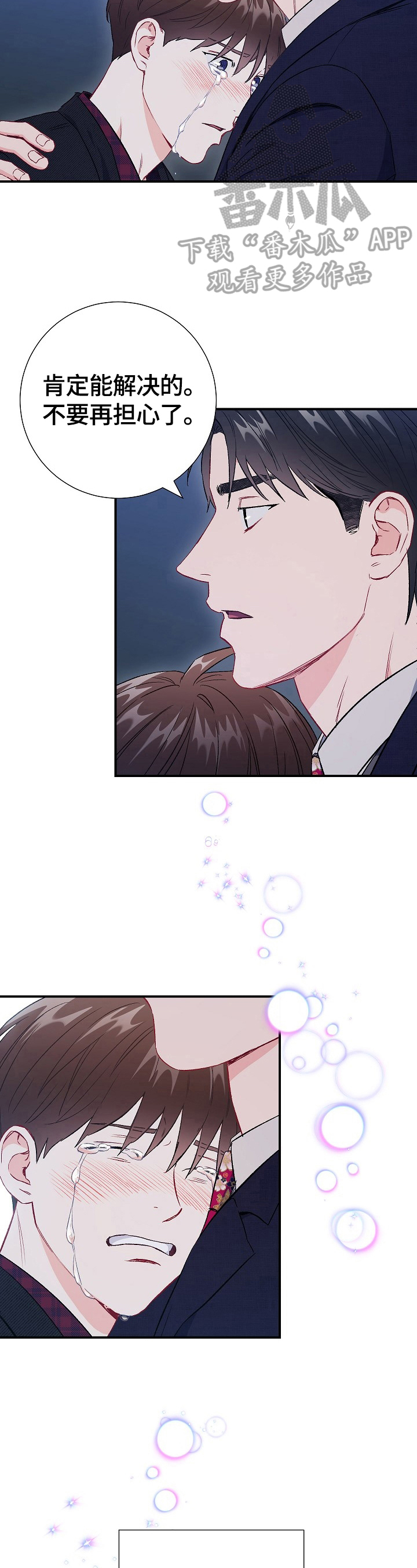 意外接触漫画,第81章：【第二季】融化不安3图