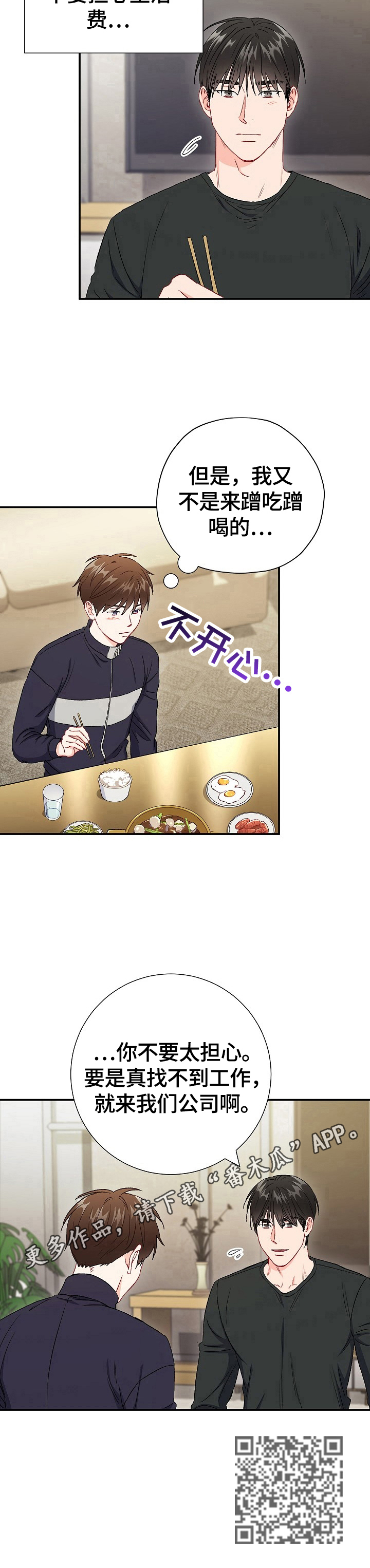 意外接触漫画,第79章：【第二季】面试失败4图