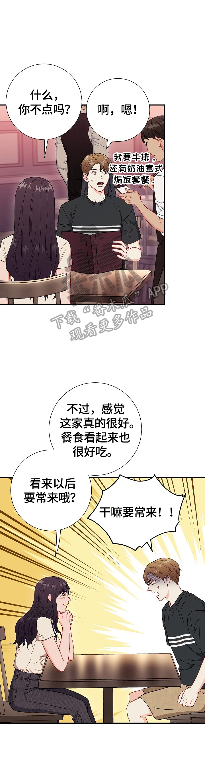 意外接触漫画,第77章：【第二季】不管了3图
