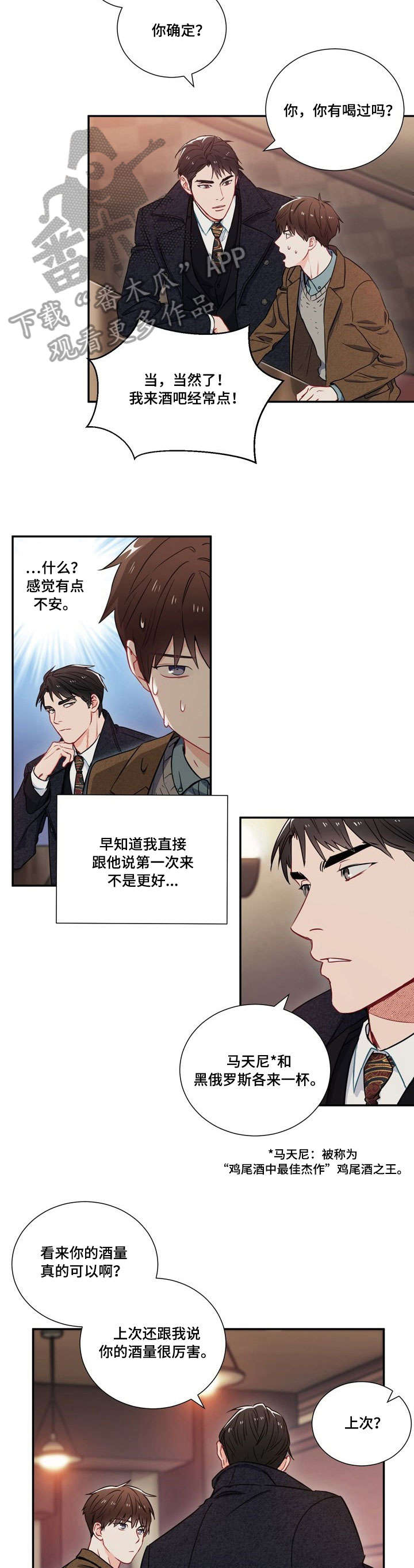 意外接触漫画,第9章：酒吧4图