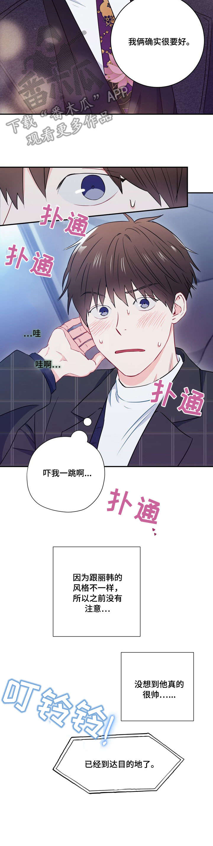 意外接触漫画,第19章：要疯了4图