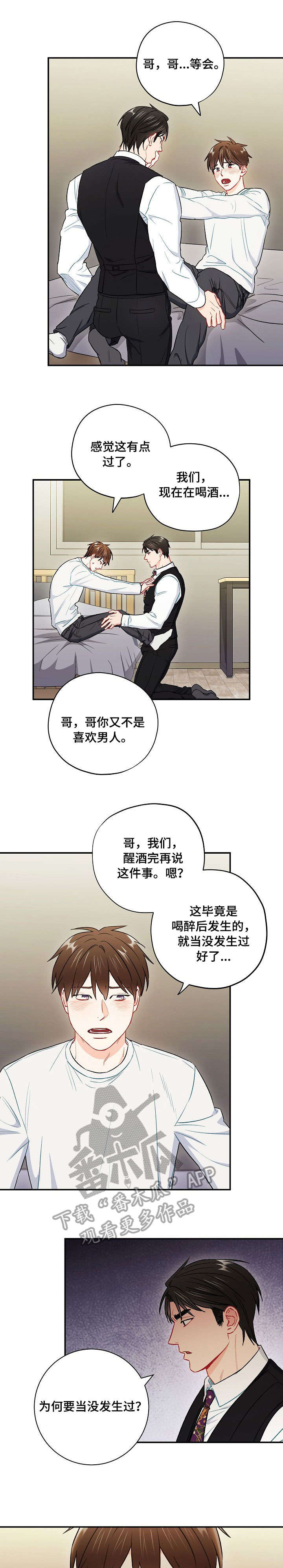 意外接触漫画,第56章：公平1图
