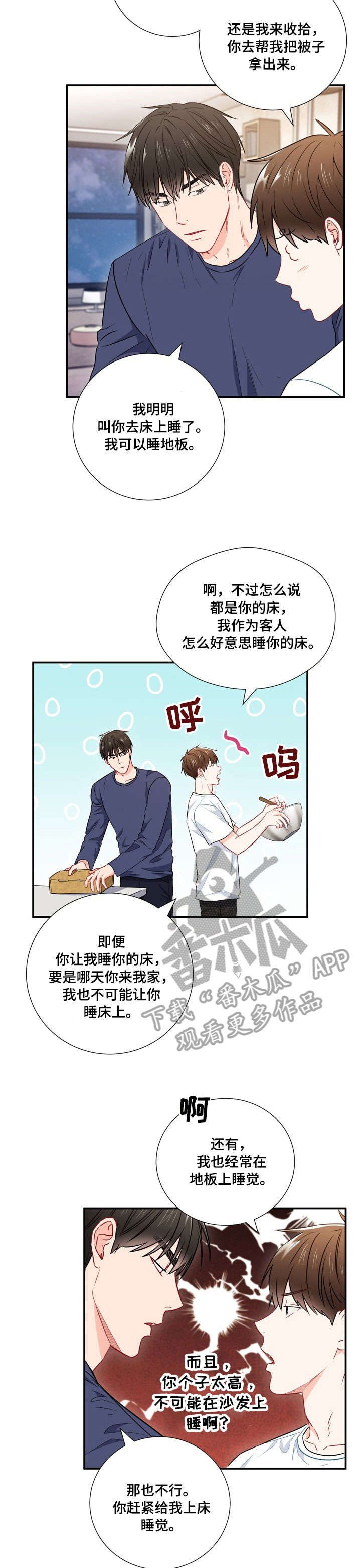 意外接触漫画,第25章：一起睡5图