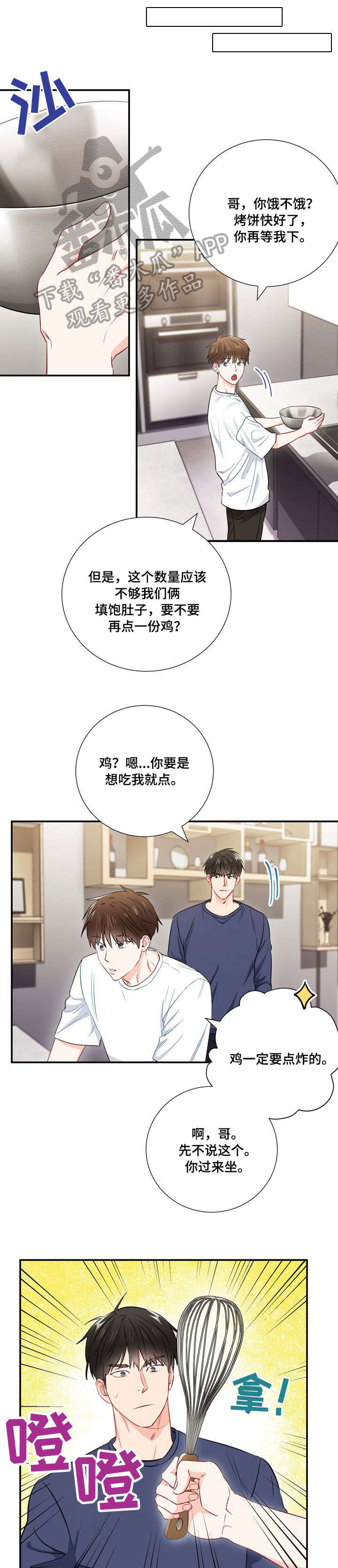 意外接触漫画,第25章：一起睡1图