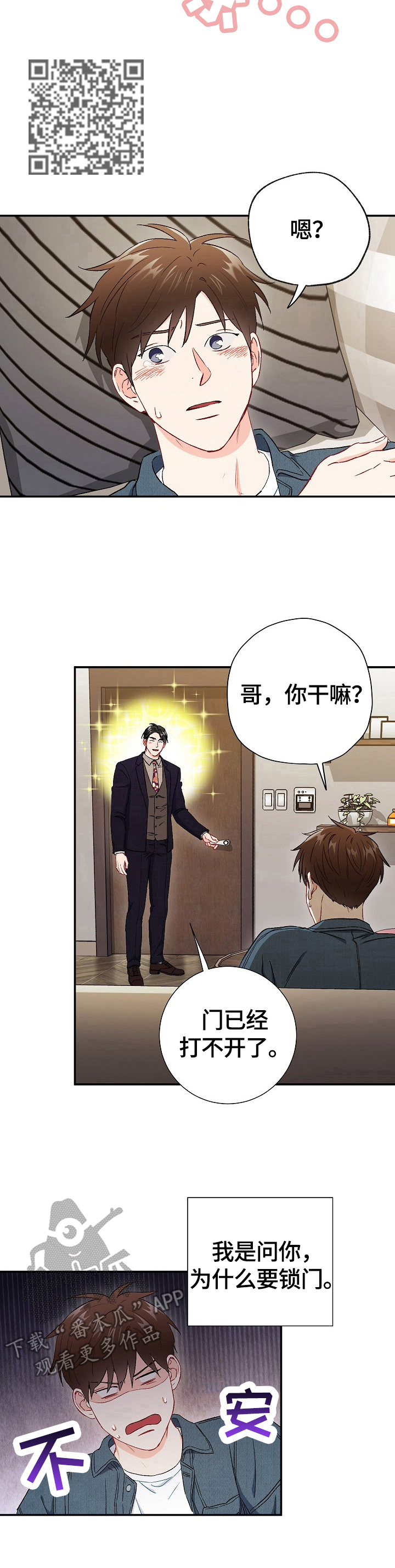 意外接触漫画,第68章：【第二季】开心2图