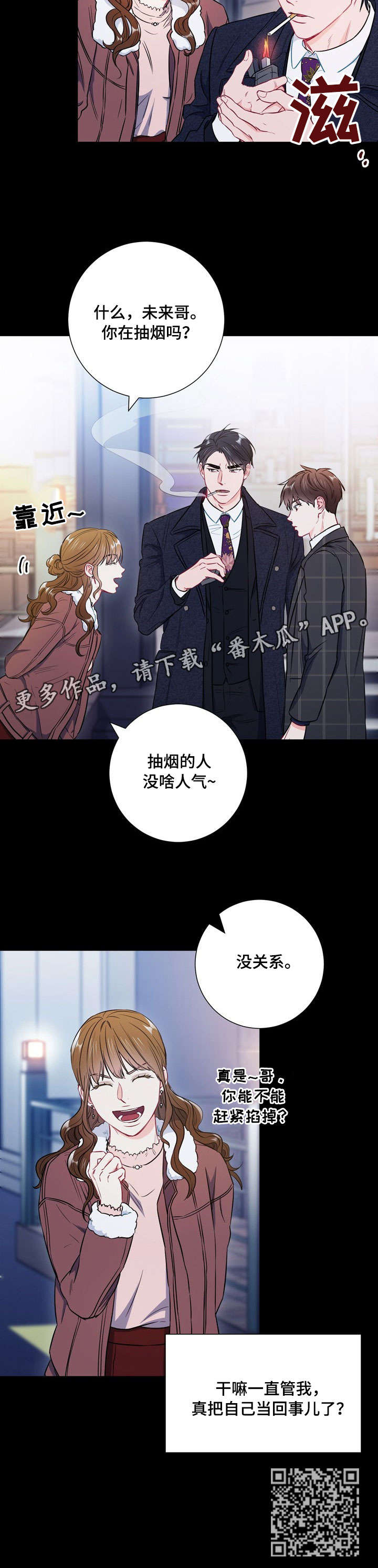 意外接触漫画,第40章：胡思乱想1图