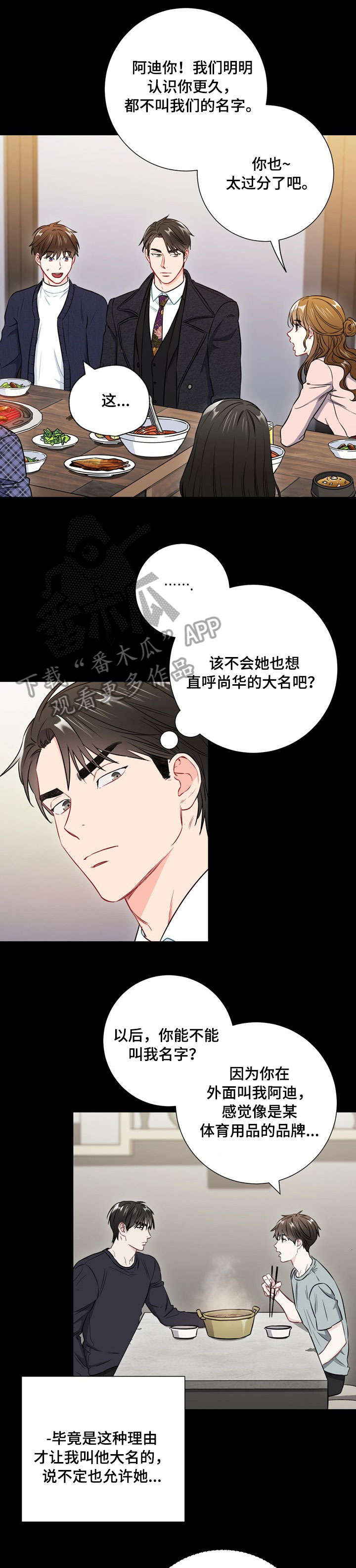 意外接触漫画,第39章：很气2图