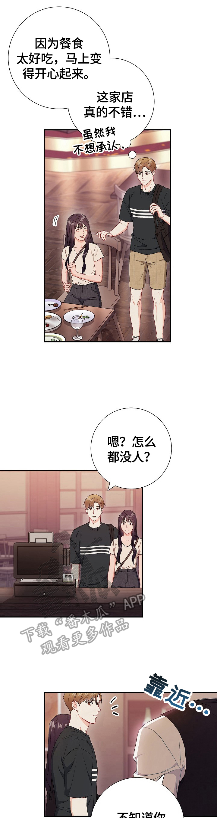 意外接触漫画,第78章：【第二季】不嫉妒2图