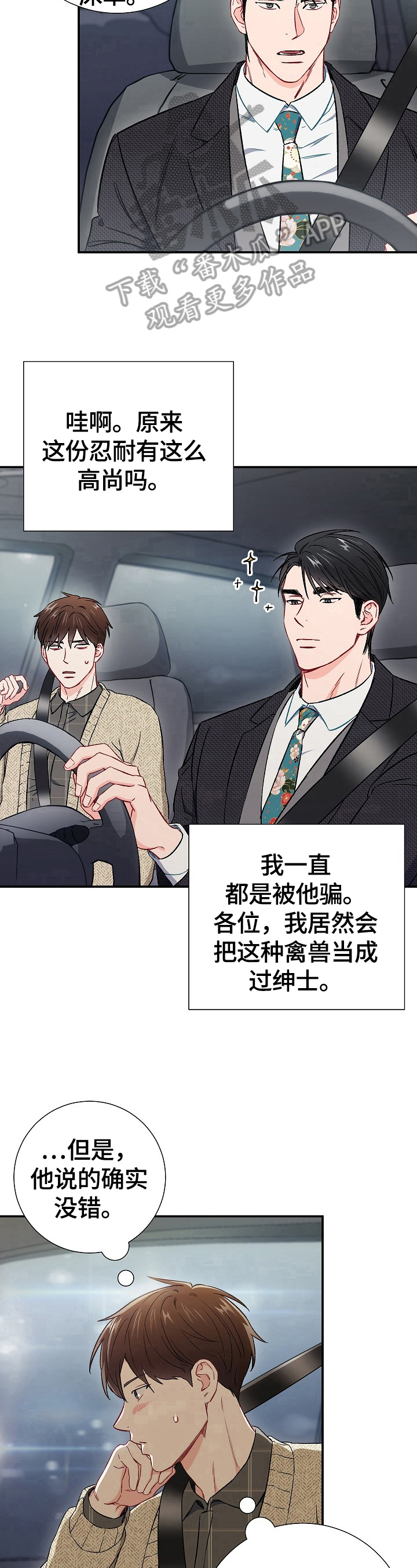 意外接触漫画,第63章：交往5图