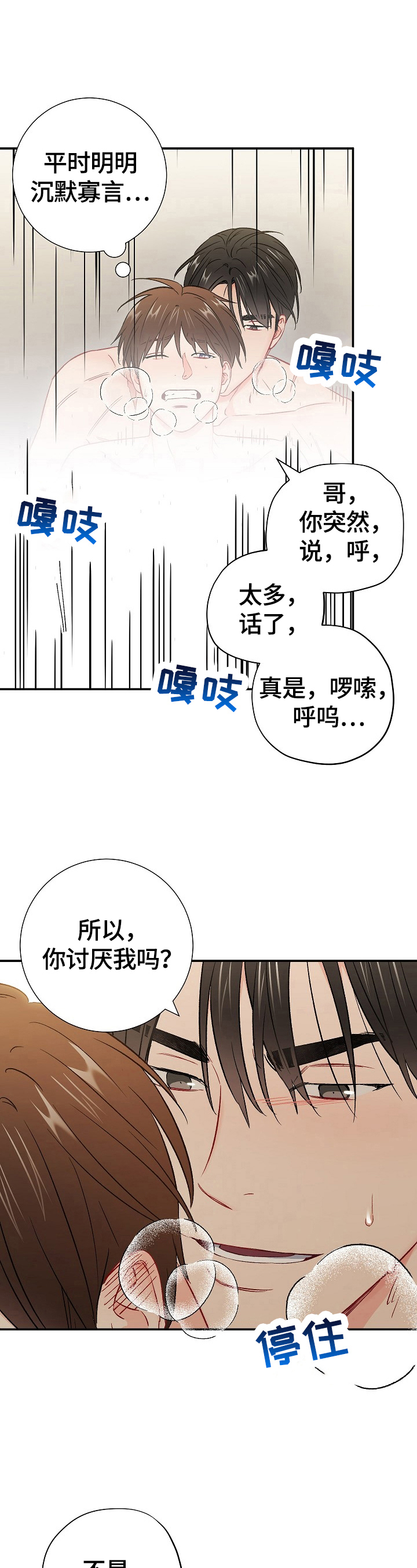 意外接触漫画,第61章：再来一次3图