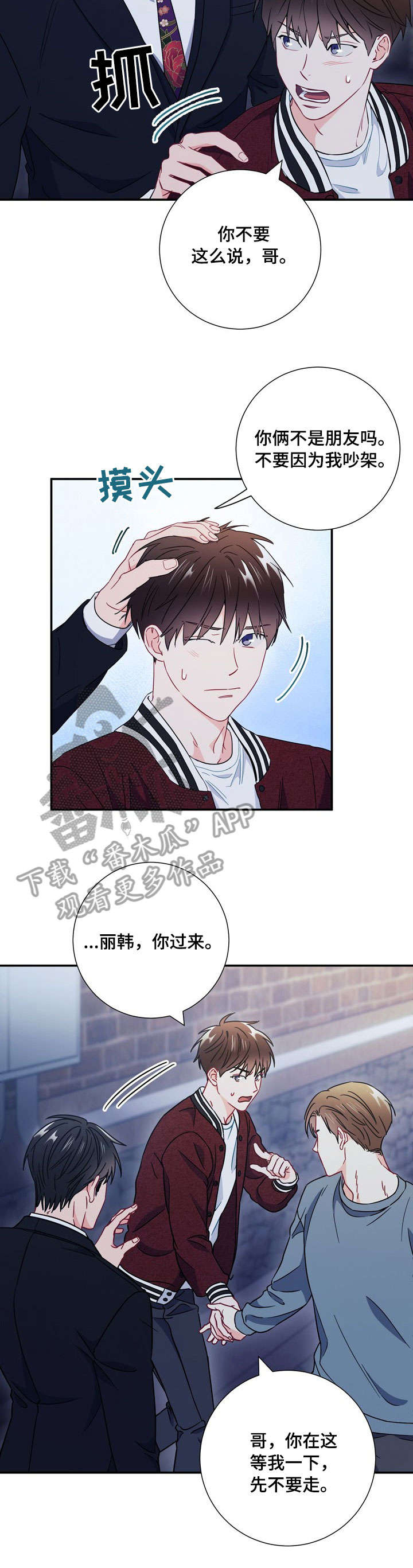 意外接触漫画,第33章：拜拜5图