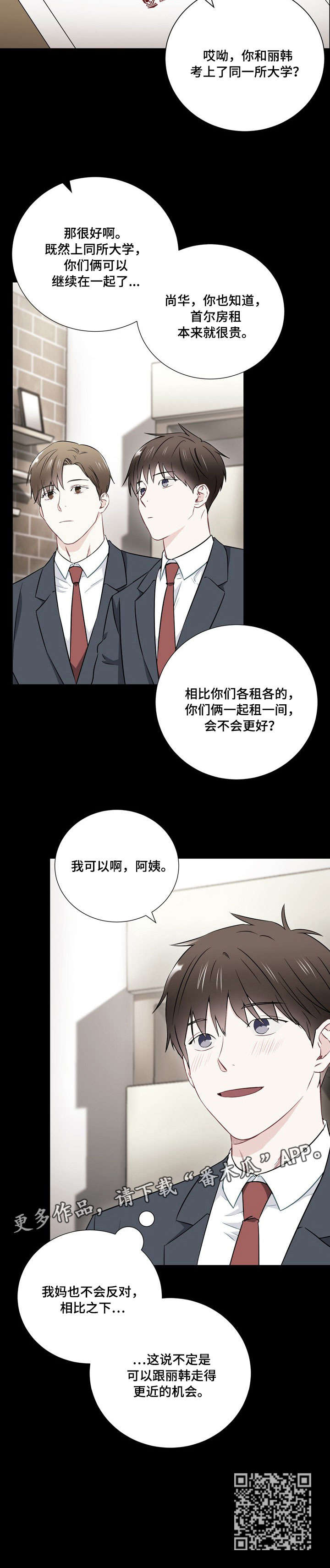 意外接触漫画,第21章：孤独5图