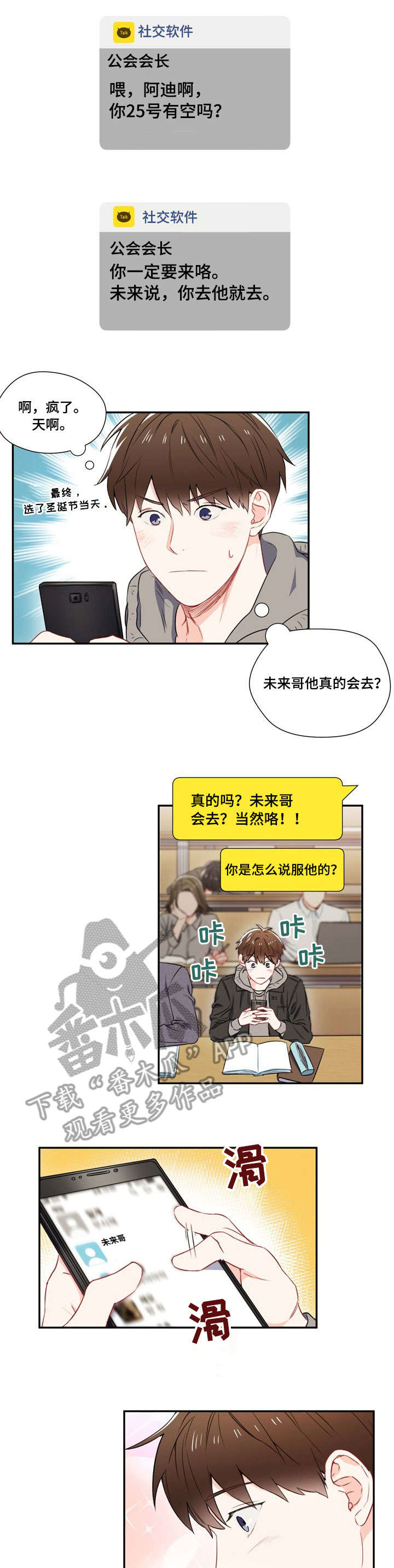 意外接触漫画,第4章：行1图