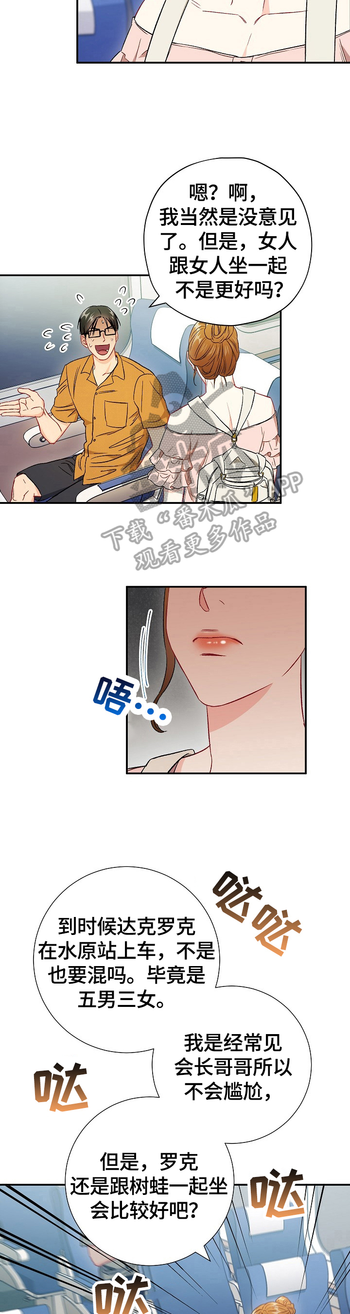 意外接触漫画,第71章：【第二季】到站4图