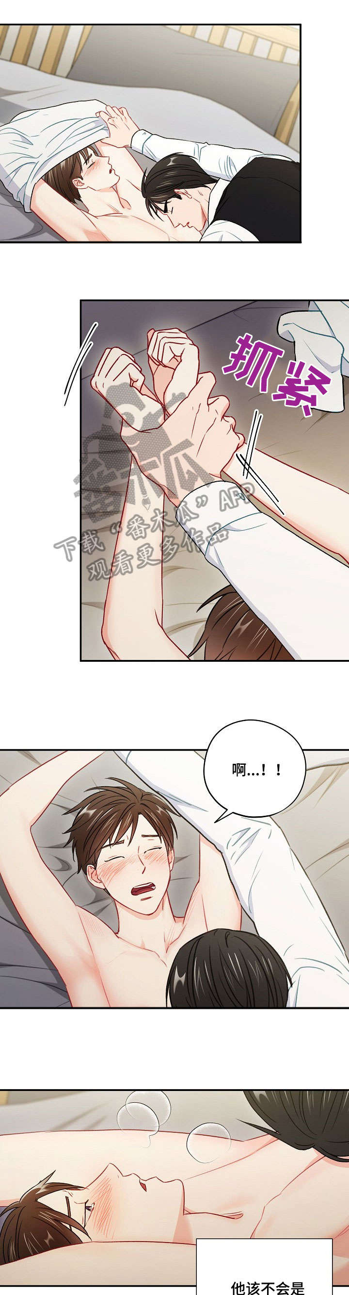 意外接触漫画,第56章：公平3图