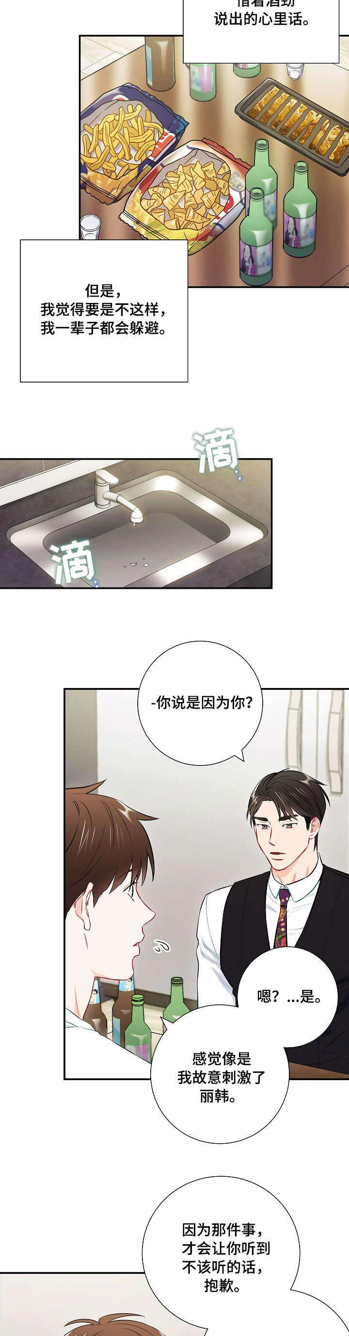 意外接触漫画,第54章：怎么收场4图