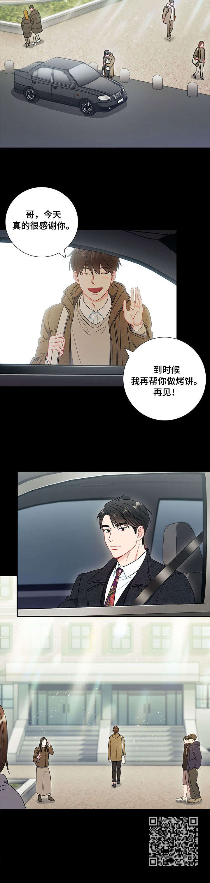 意外接触漫画,第47章：电话5图
