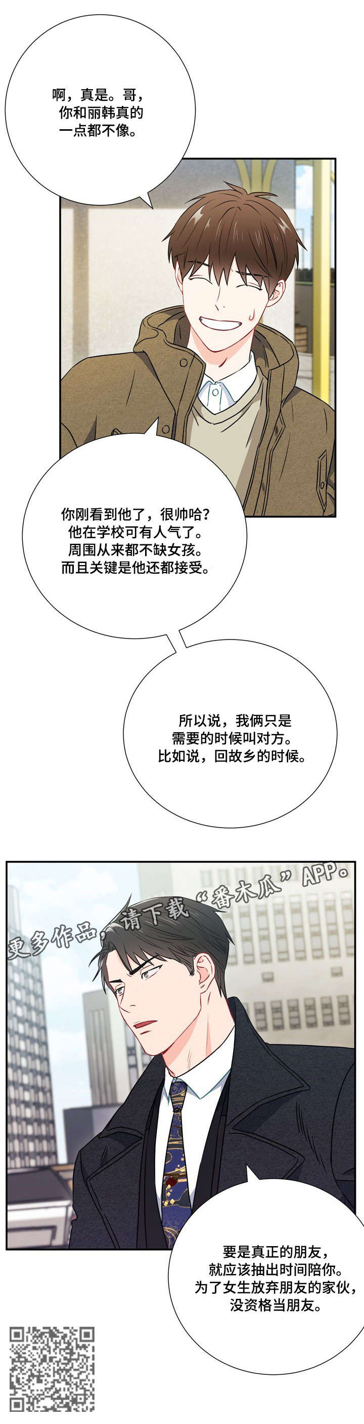 意外接触漫画,第23章：资格5图