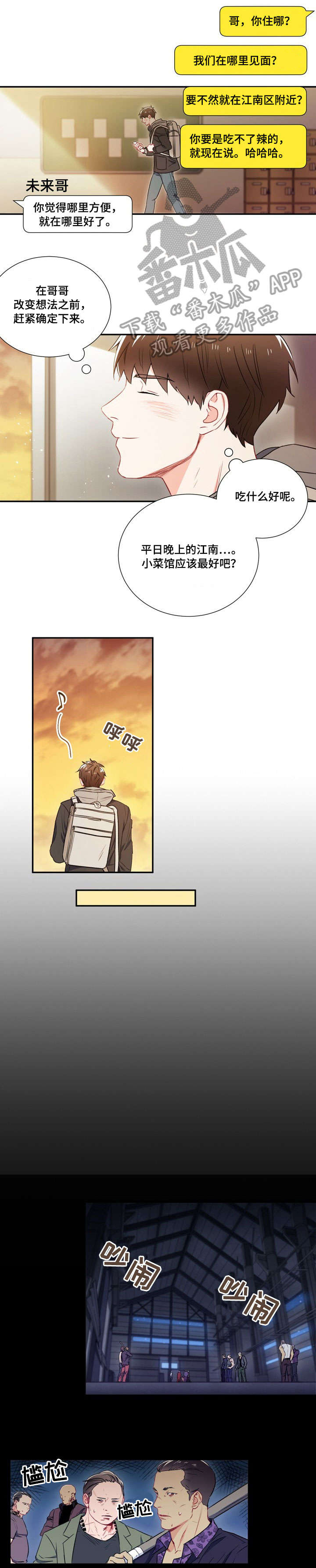 意外接触漫画,第5章：视线1图