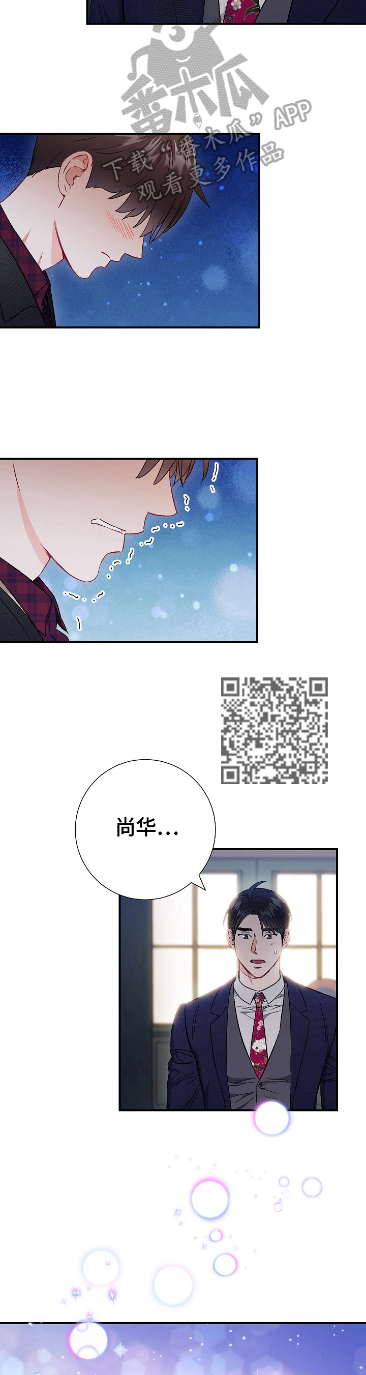 意外接触漫画,第81章：【第二季】融化不安3图