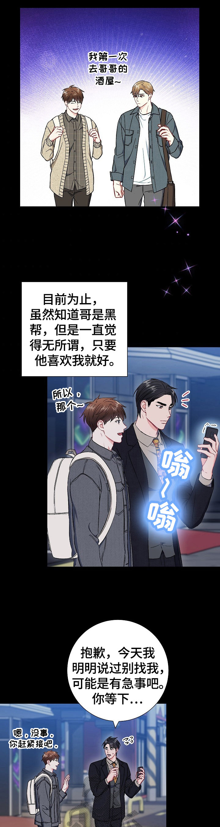 意外接触漫画,第67章：【第二季】心动5图