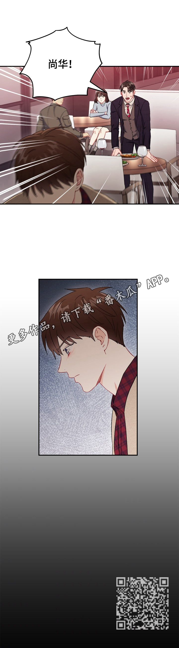 意外接触漫画,第80章：【第二季】生气2图
