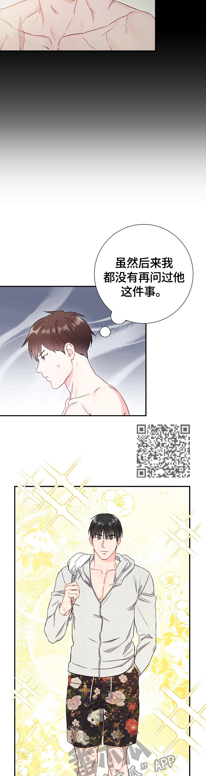 意外接触漫画,第72章：【第二季】关注点2图
