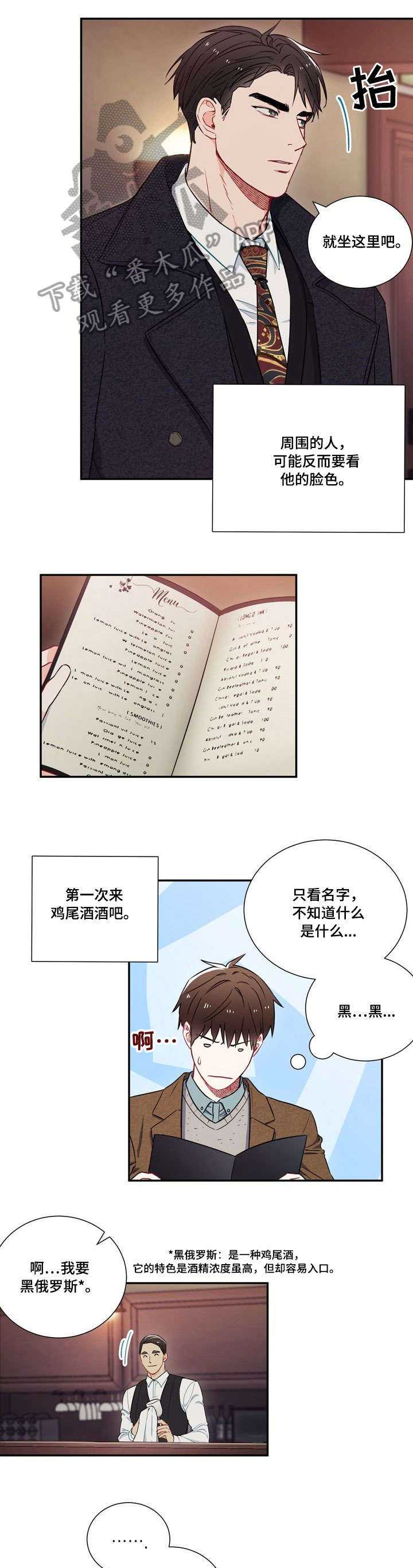 意外接触漫画,第9章：酒吧3图