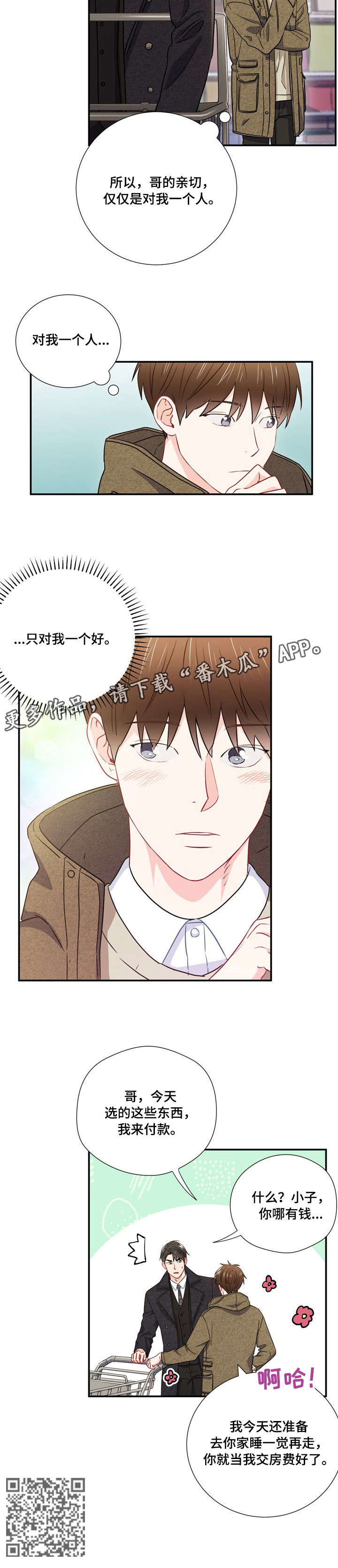 意外接触漫画,第24章：亲切1图
