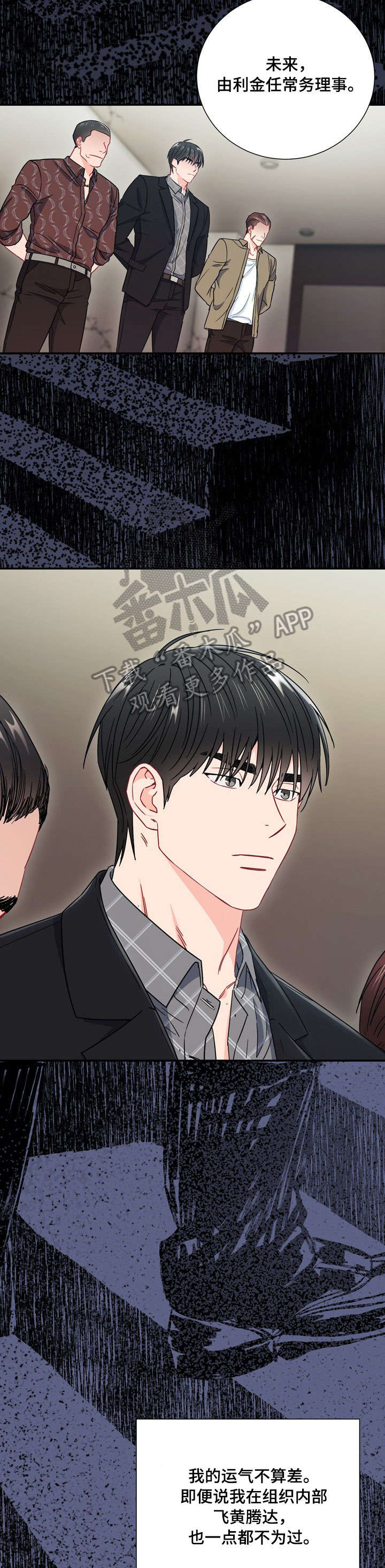 意外接触漫画,第35章：正轨1图