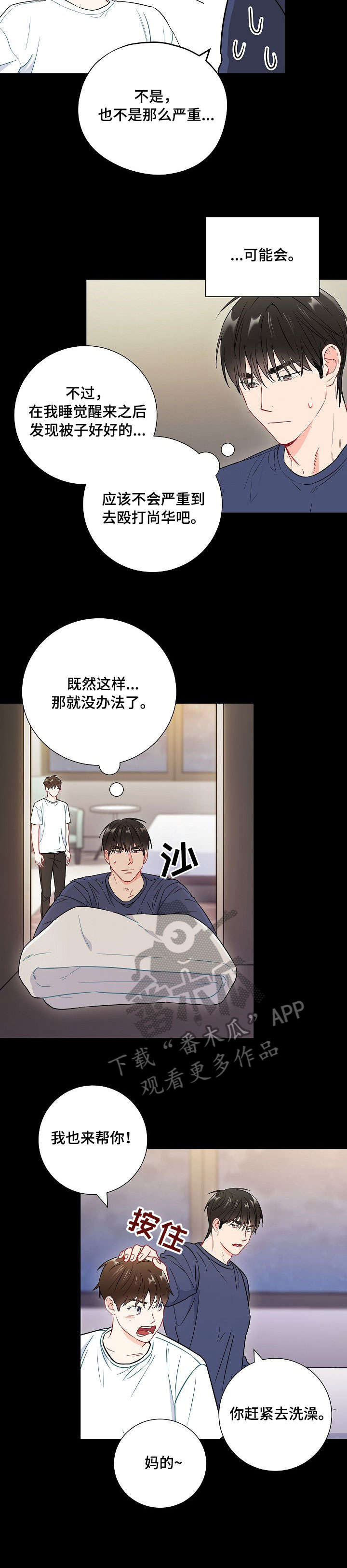 意外接触漫画,第45章：睡熟3图