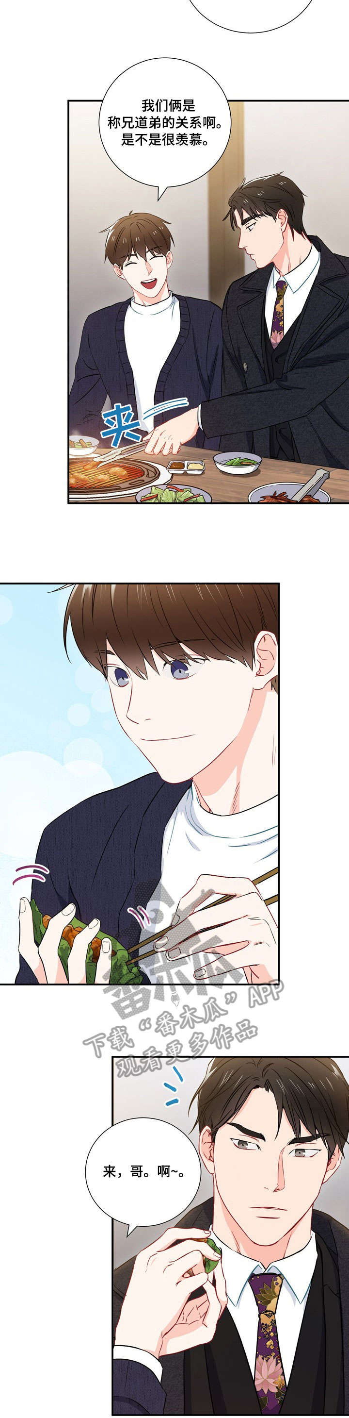 意外接触漫画,第15章：嫉妒4图