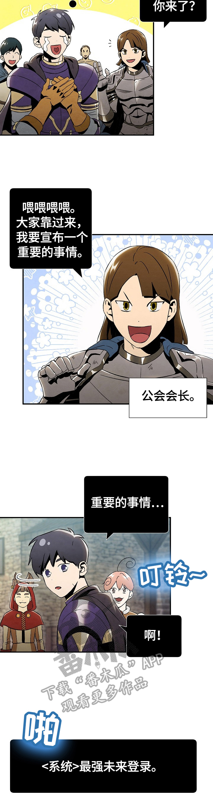意外接触漫画,第69章：【第二季】决定3图