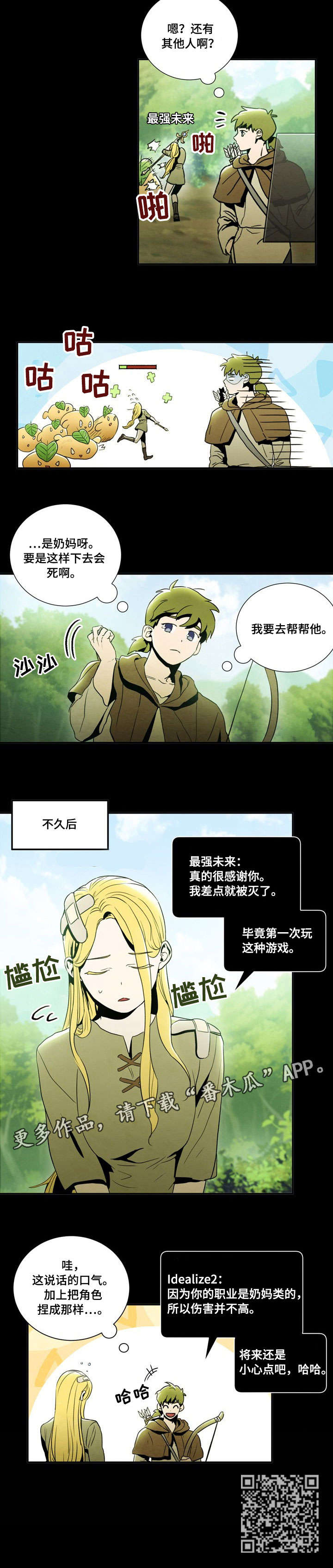 意外接触漫画,第3章：游戏2图