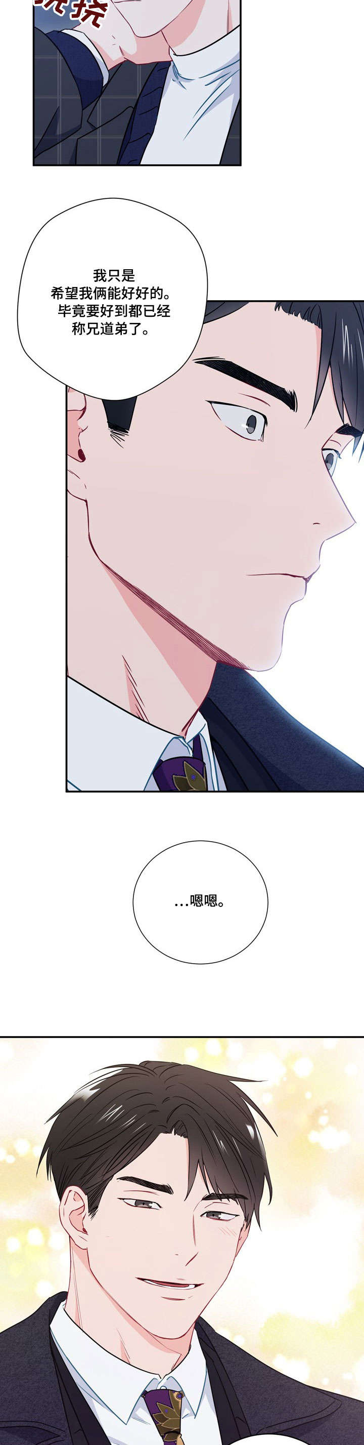 意外接触漫画,第19章：要疯了3图