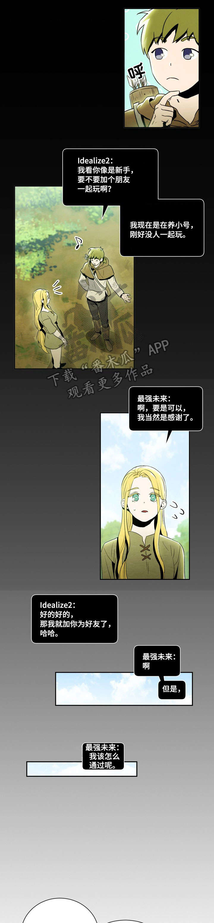 意外接触漫画,第3章：游戏3图