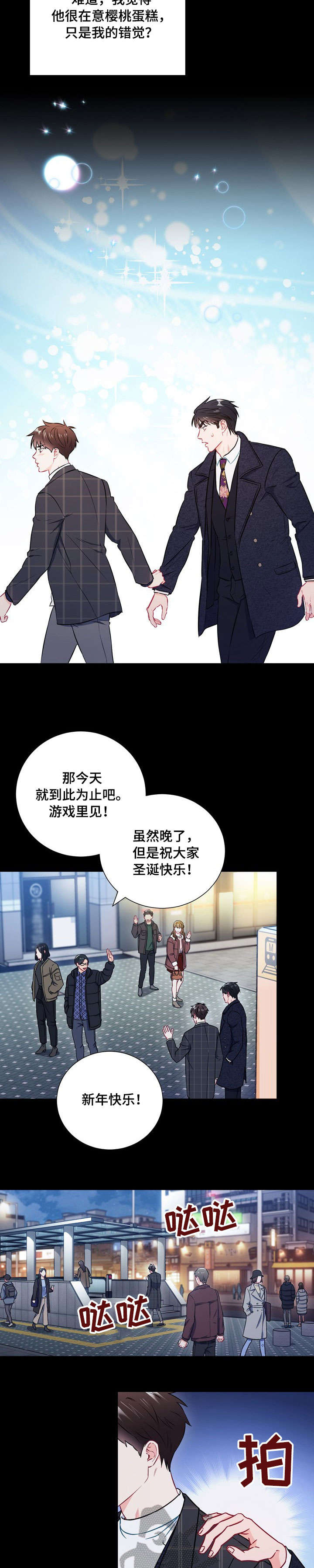意外接触漫画,第41章：脸色2图