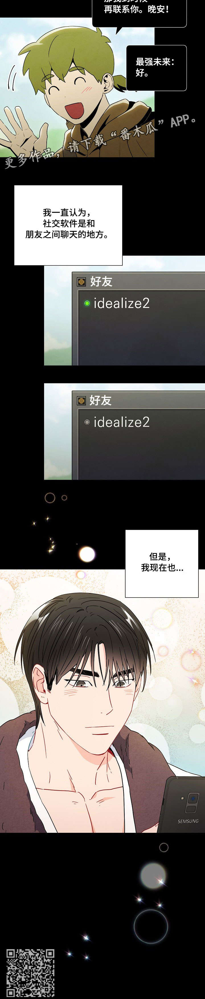 意外接触漫画,第36章：社交软件1图