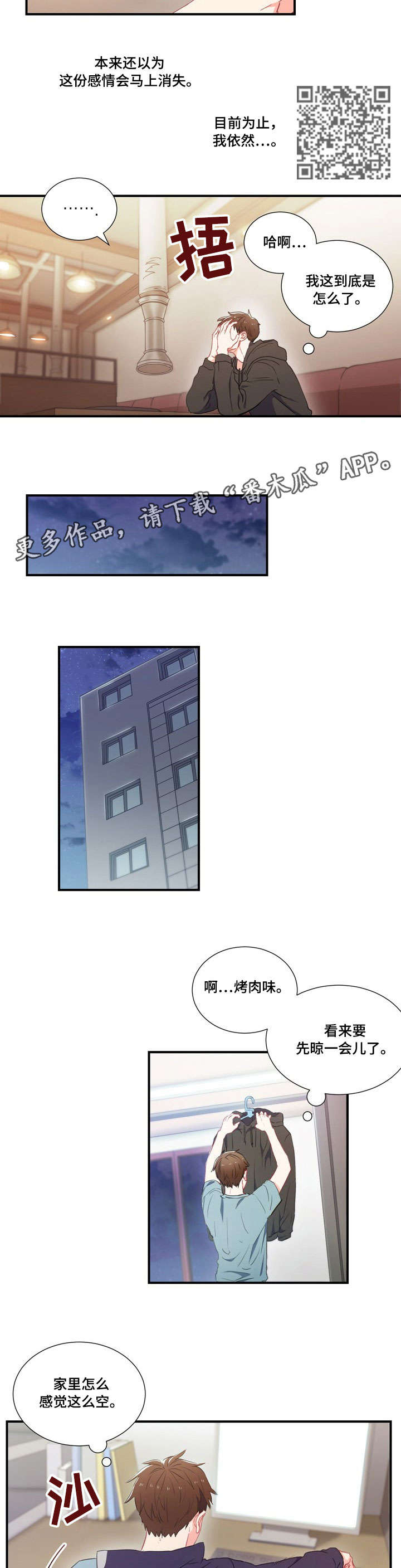 意外接触漫画,第2章：第一5图