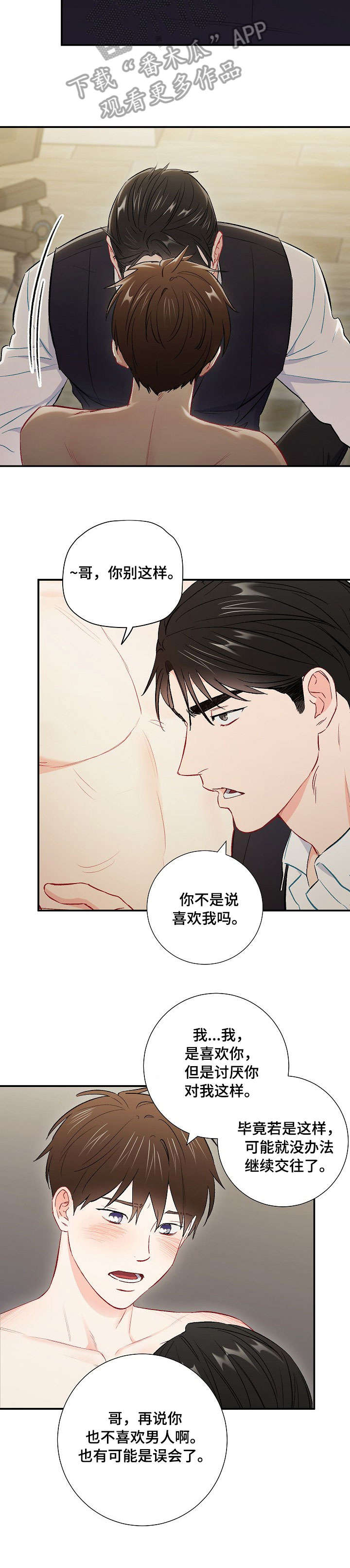 意外接触漫画,第58章：唯一3图