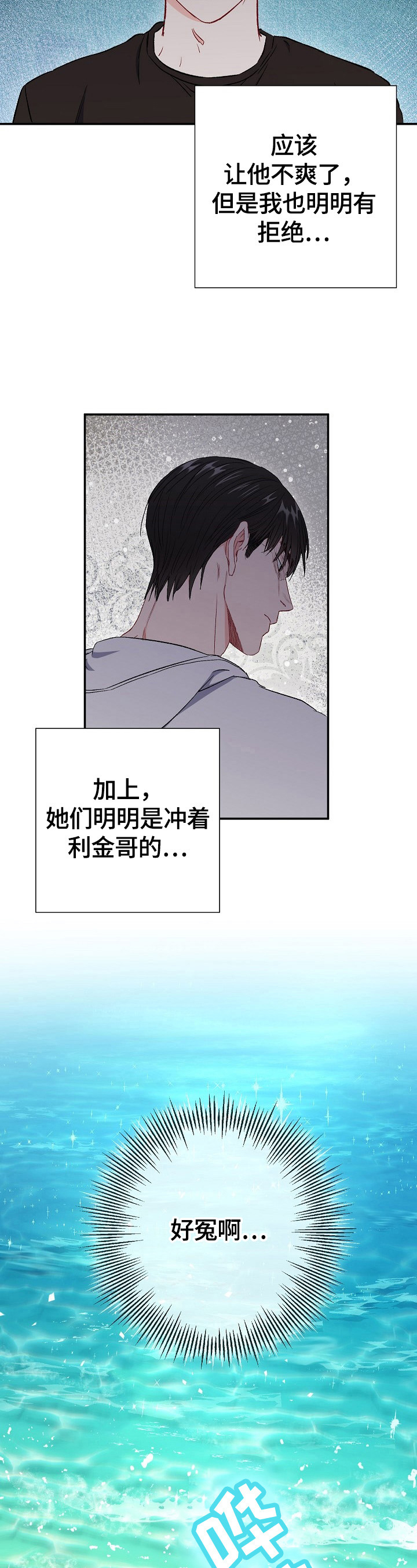 意外接触漫画,第74章：【第二季】赌气5图