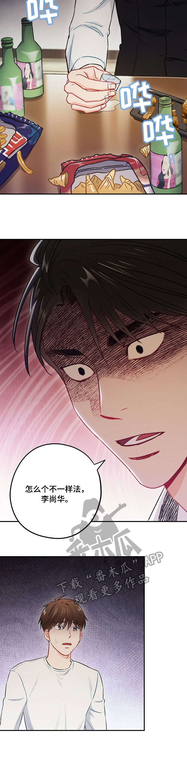意外接触漫画,第54章：怎么收场4图