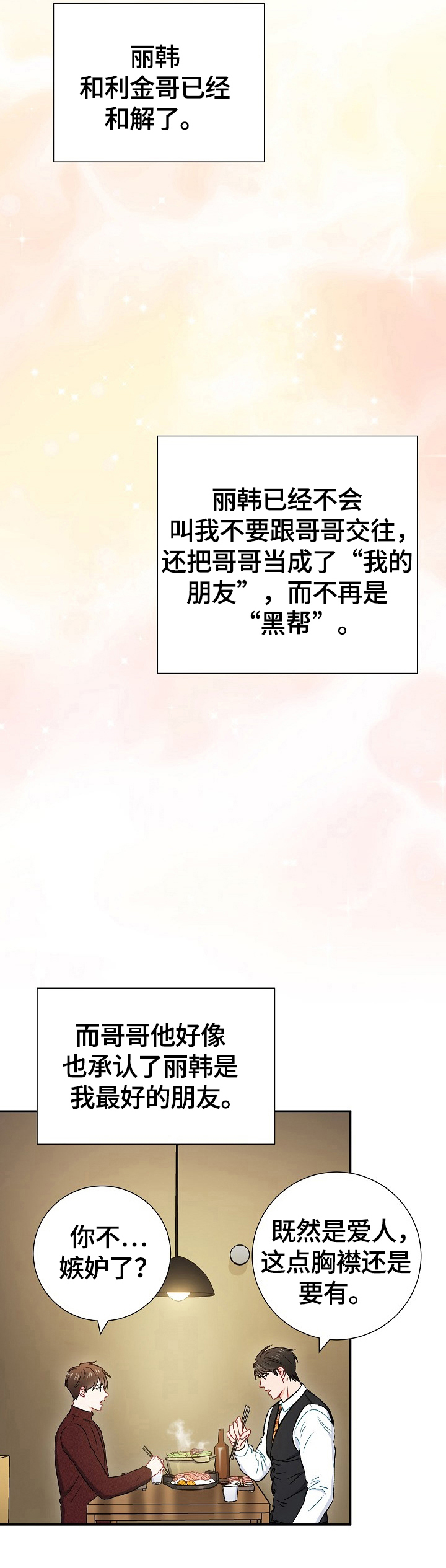 意外接触漫画,第64章：一起上学（完结）3图